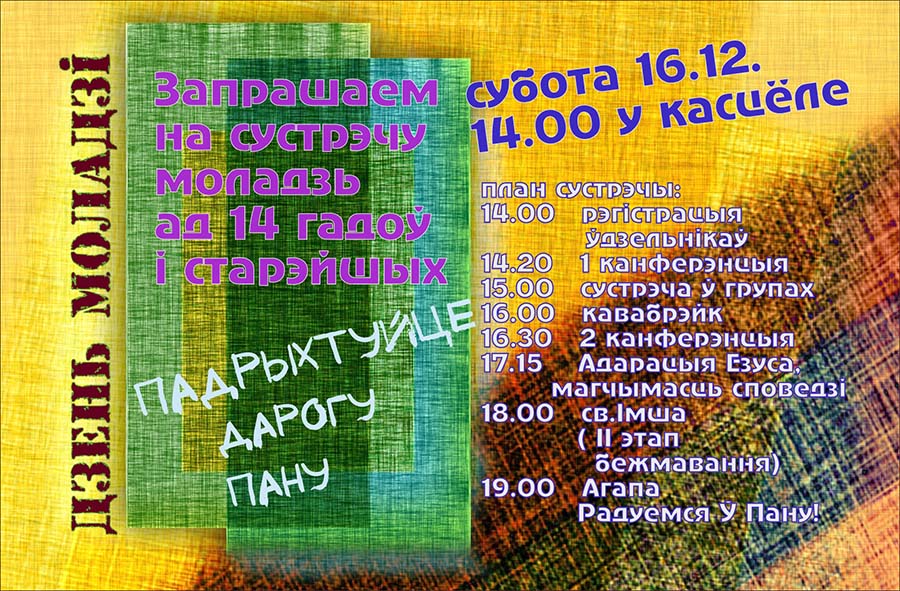Дзень моладзі