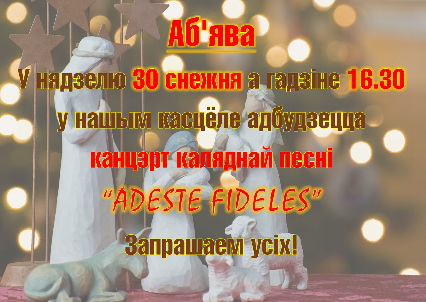 канцэрт каляднай песні 