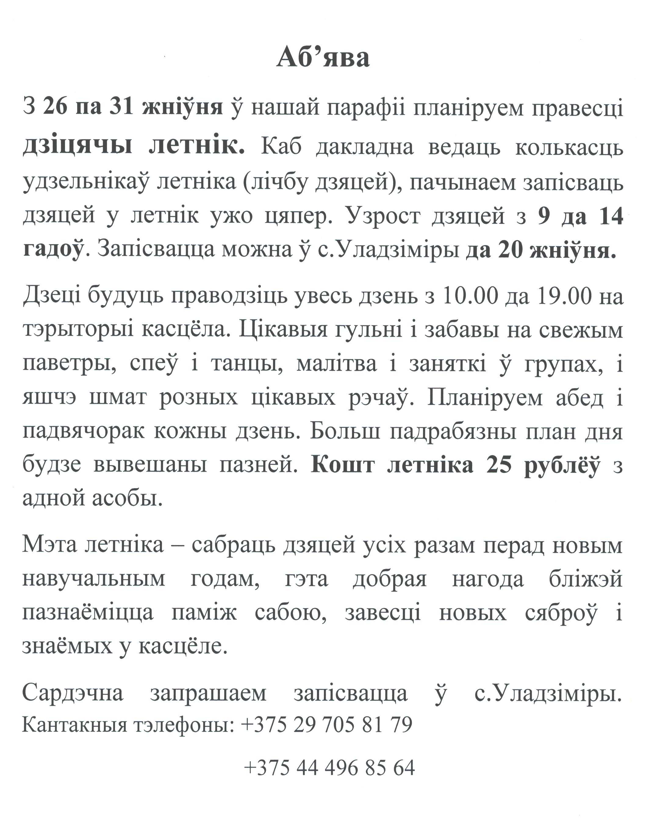 3 26 па 31 жніўня ў нашай парафіі планіруем правесці дзіцячы летнік