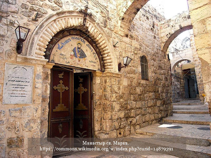 St Marks Chapel in Jerusalem