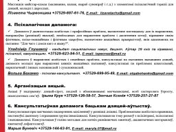 2022-07-17 Справаздача дзейнасці парафіяльнага Caritas