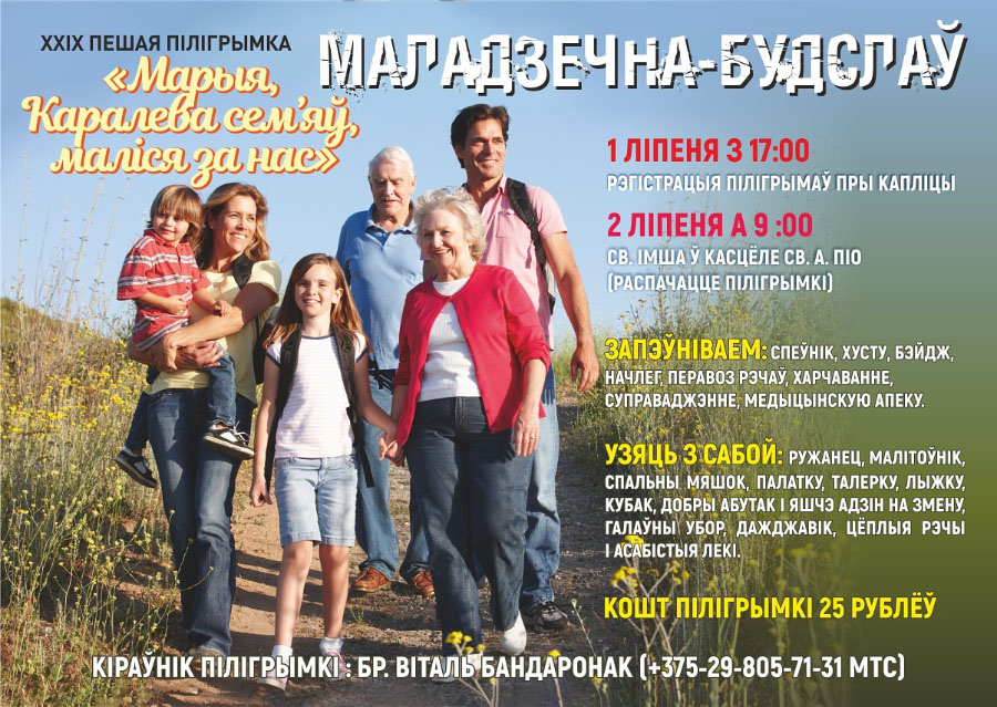 пілігрымка Маладзечна – Будслаў 2019