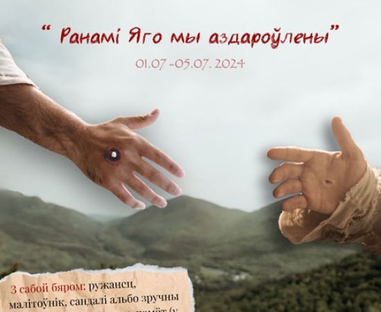 Obraz do wydarzenia Пешая пілігрымка "Маладзечна-Будслаў" - 2024. Працягваецца рэгістрацыя
