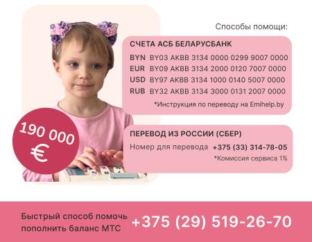 Фота да артыкула з назвайПоможем Эмилии выздороветь!